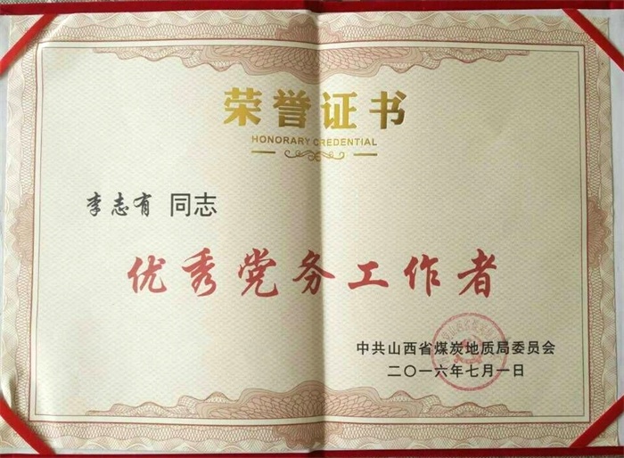 李志有.jpg