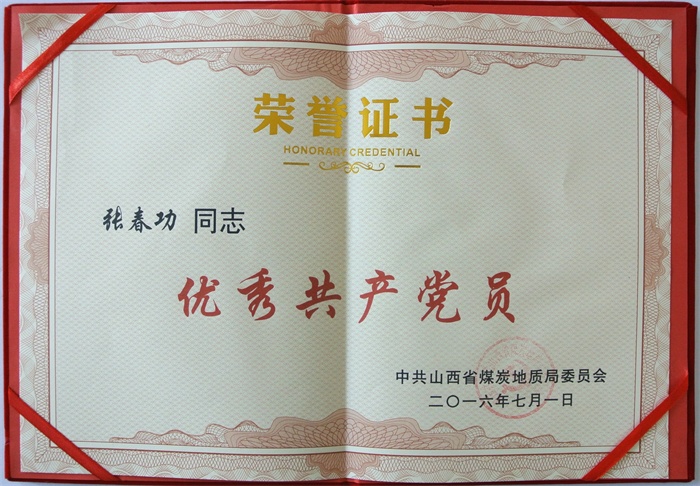 张春功.jpg