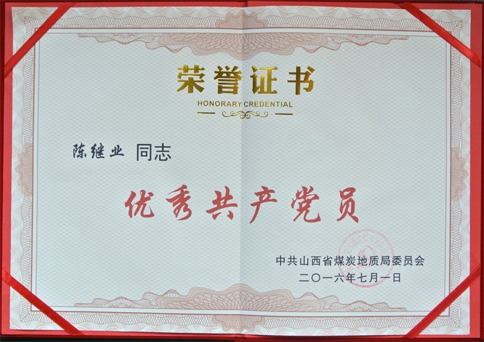 陈继业.jpg