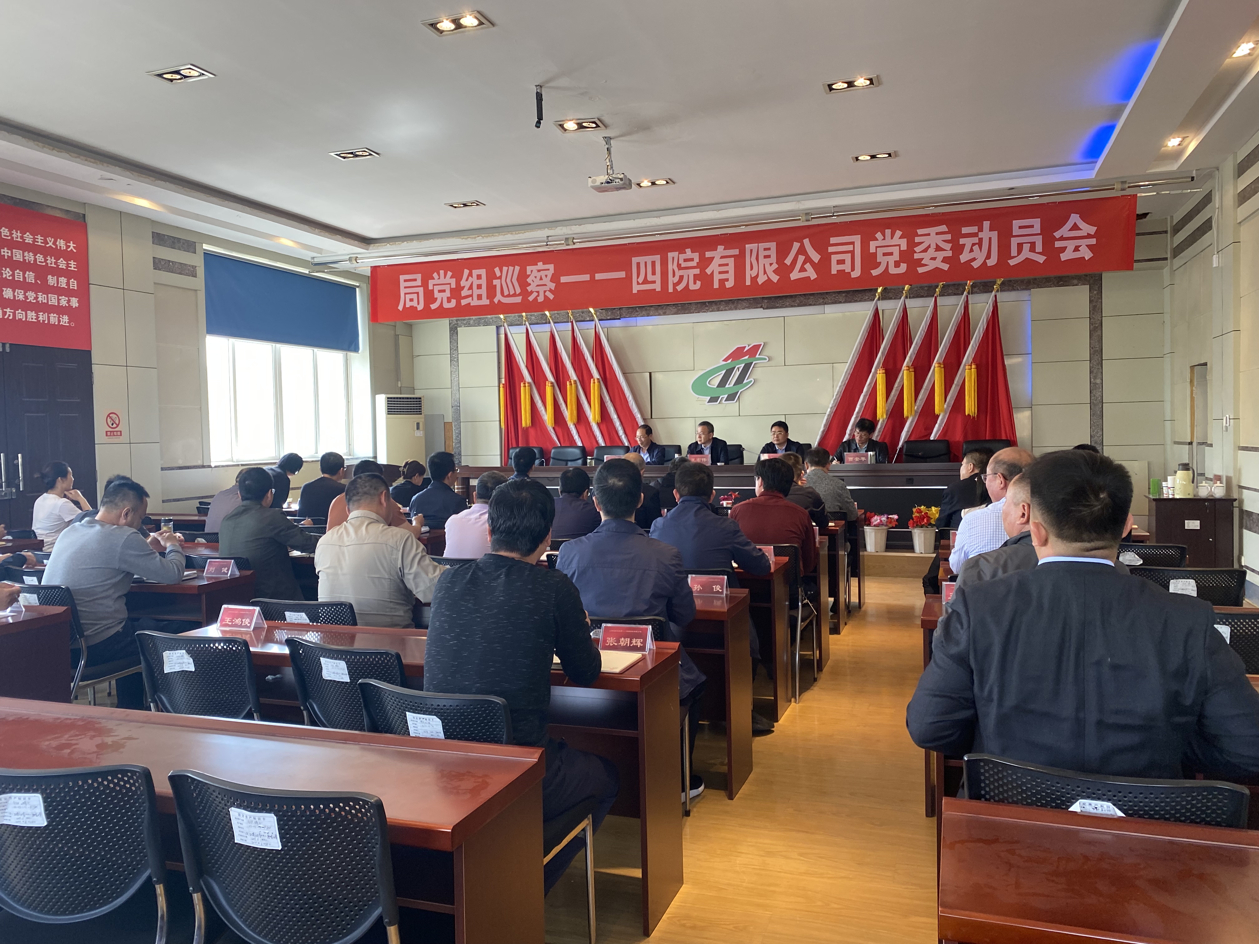 局党组巡察一一四院有限公司党委工作动员会.jpg