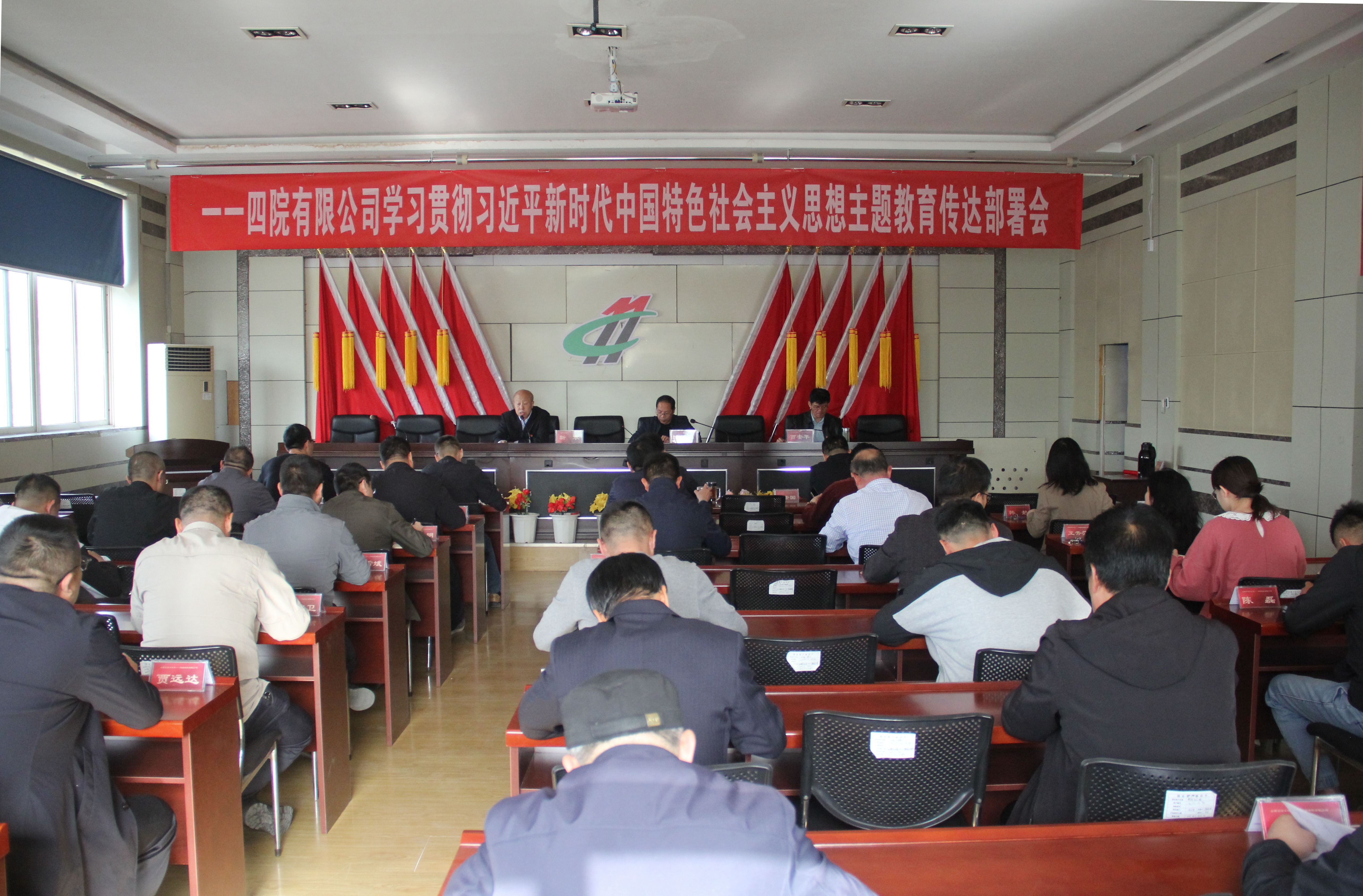 一一四院有限公司召开主题教育传达部署会.JPG