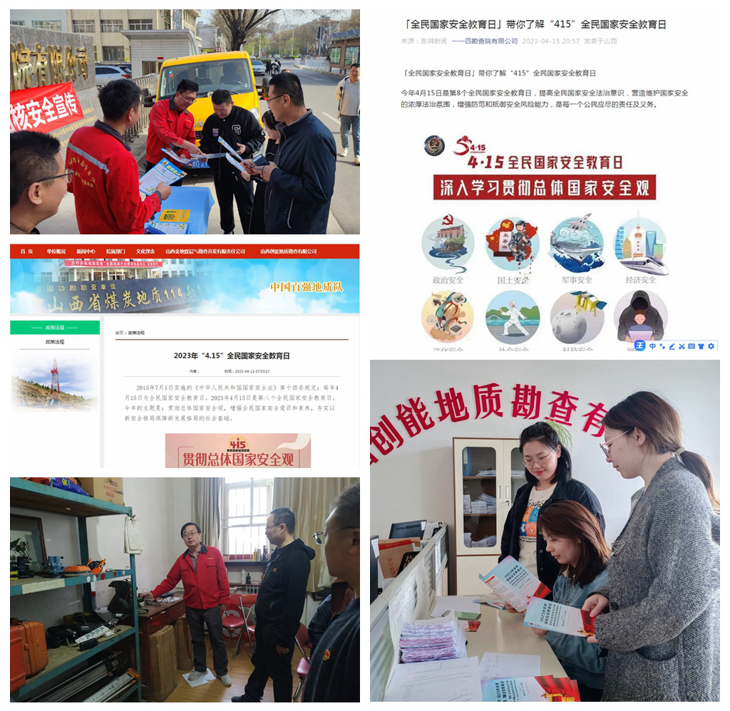 2023年“4.15”全民国家安全教育日活动.jpg