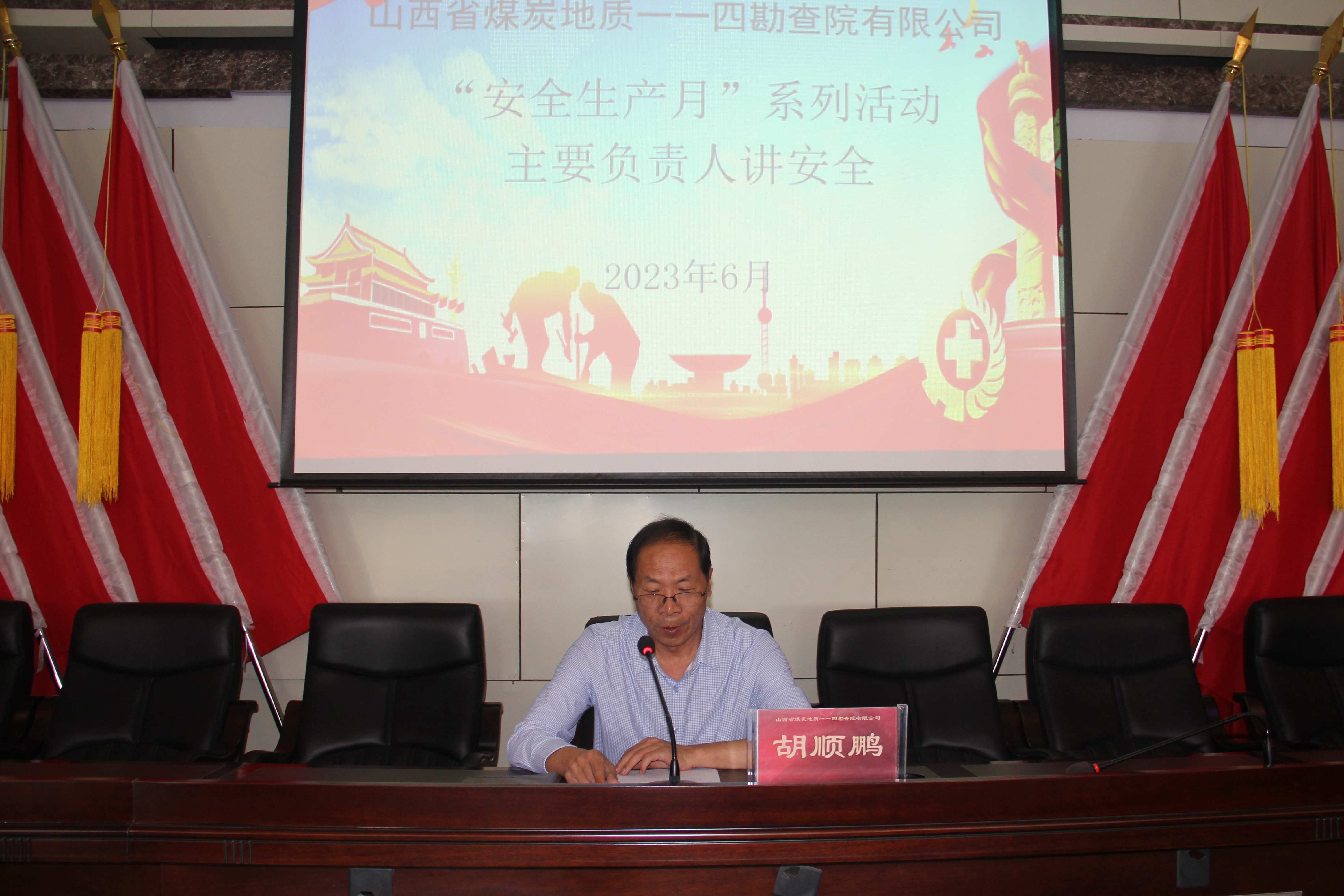 公司党委书记、董事长胡顺鹏做安全生产主题宣讲 (2).JPG