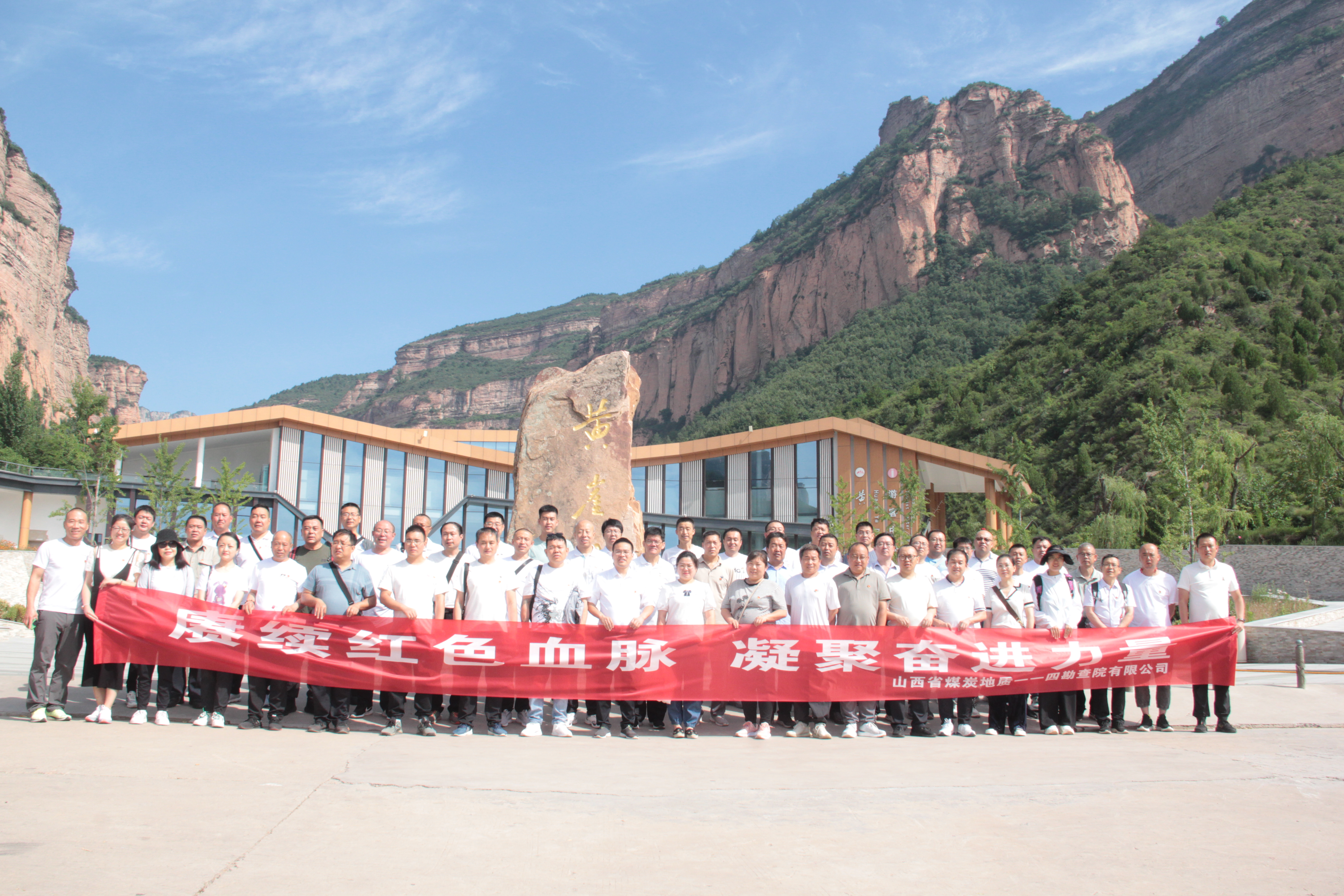 公司在职党员赴黄崖洞开展主题党日活动 (3).jpg