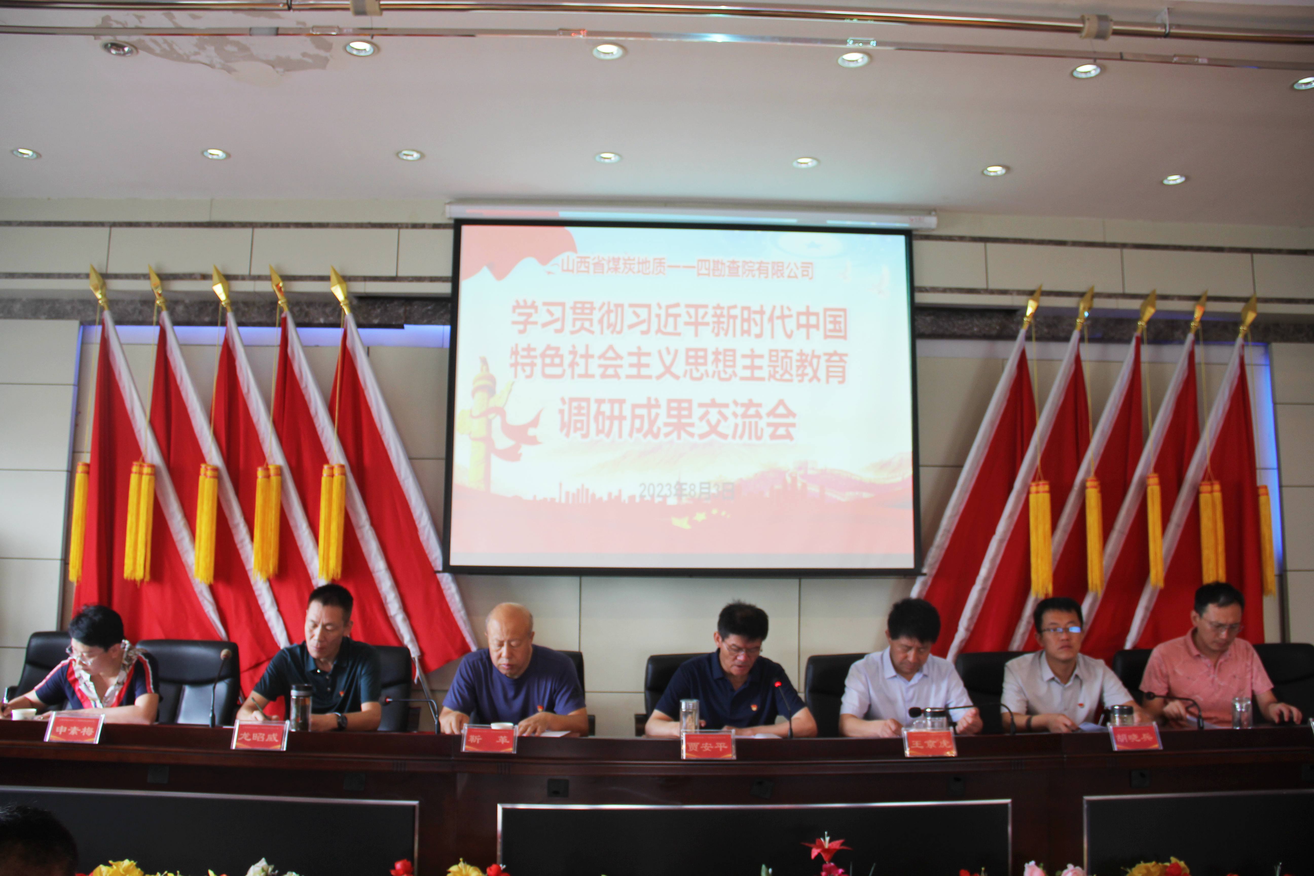 主题教育调研成果交流会 领导班子分别发言.JPG