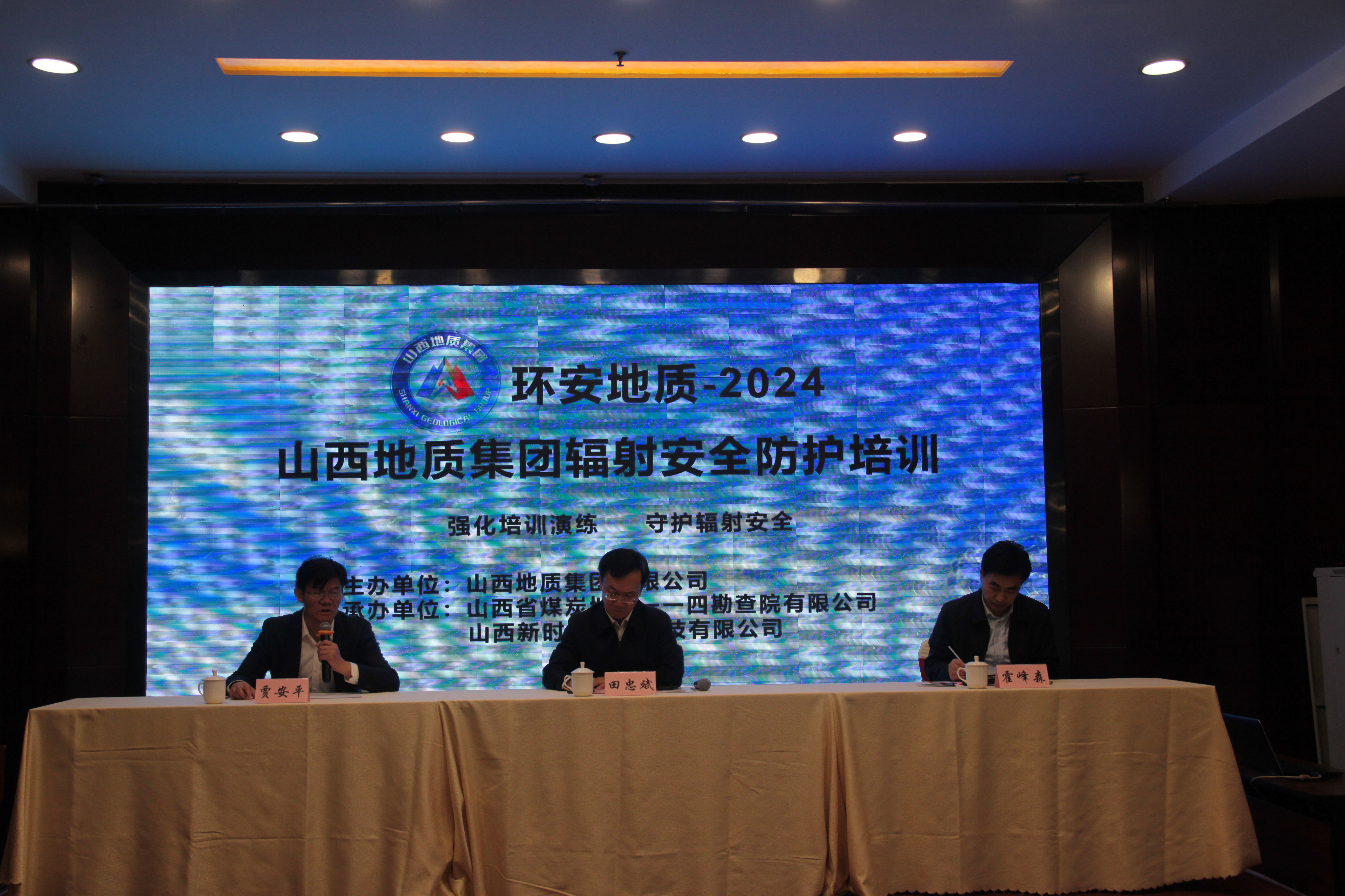 辐射安全防护培训 (1) (1).jpg