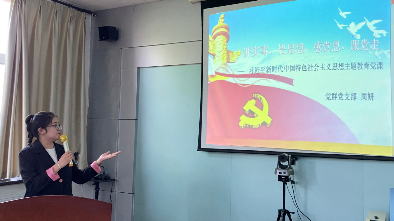 党群党支部书记周妍讲堂课.jpg
